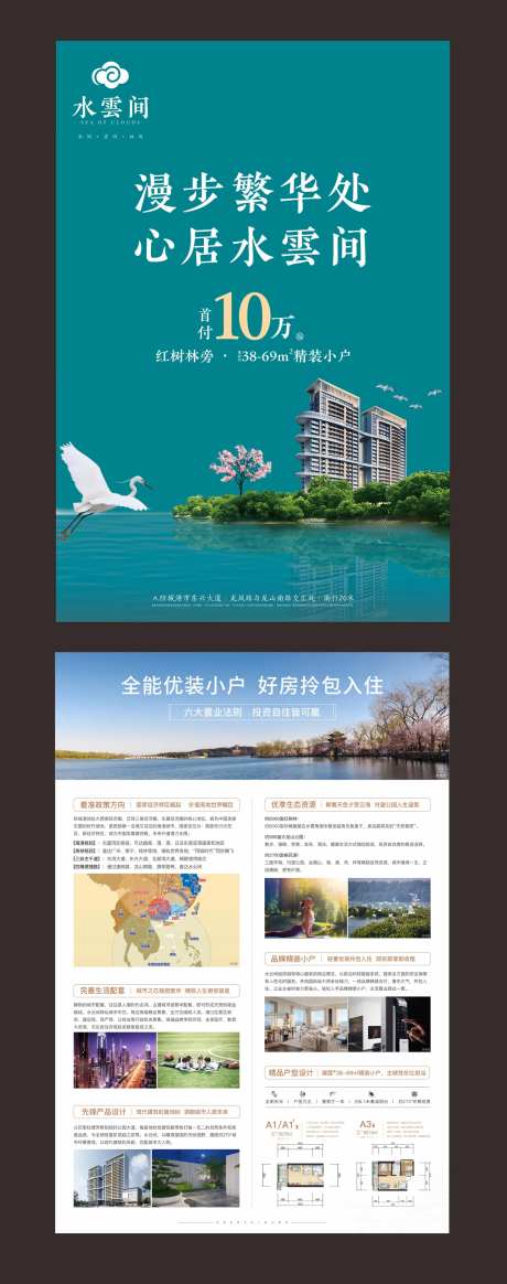 房地产水云间精装房DM宣传单页-采灵感-https://www.cailinggan.com/