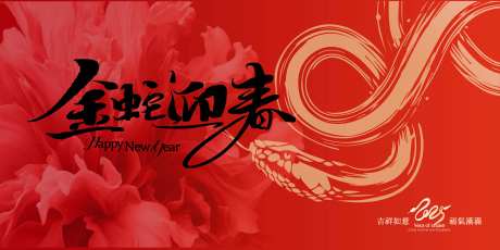 金蛇迎春背景板-采灵感-https://www.cailinggan.com/