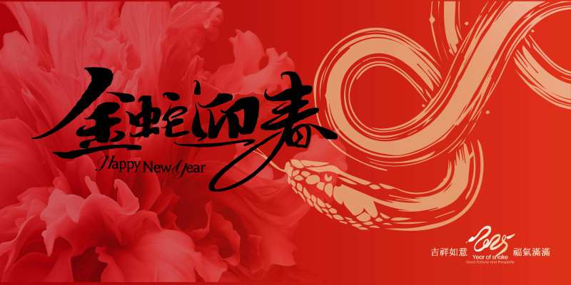 金蛇迎春背景板-采灵感-cailinggan.com