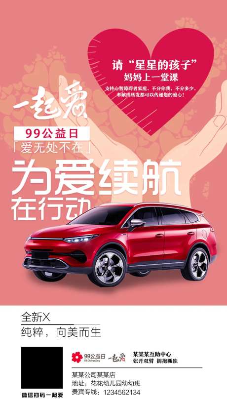 99公益日汽车海报-采灵感-https://www.cailinggan.com/