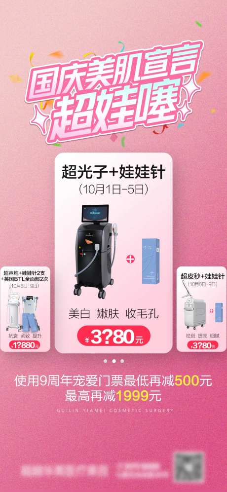 超光子娃娃针价格海报-采灵感-https://www.cailinggan.com/