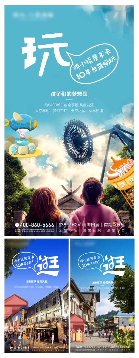 地产文旅价值海报系列-采灵感-cailinggan.com