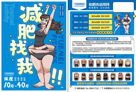 健身房减肥宣传DM宣传单-采灵感-https://www.cailinggan.com/