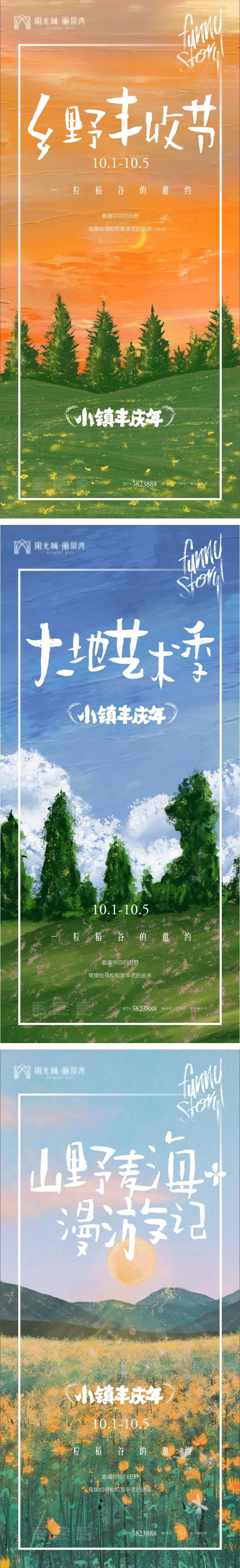 地产高端视觉系列油画微信海报-采灵感-cailinggan.com