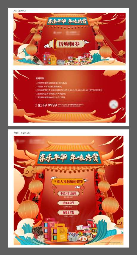 喜庆活动优惠券（TIF用PS打开）-采灵感-https://www.cailinggan.com/