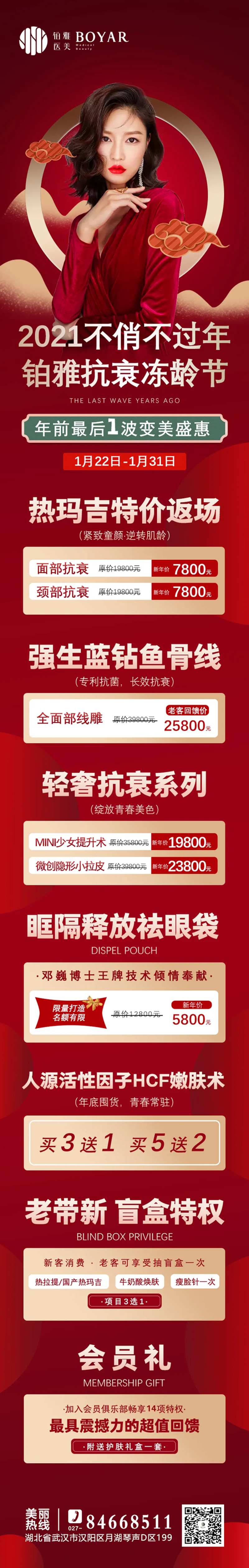 新年减龄项目活动医美海报-采灵感-cailinggan.com