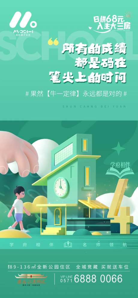 地产价值观海报-采灵感-https://www.cailinggan.com/