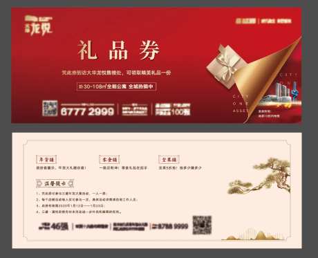 地产红金礼品券-采灵感-https://www.cailinggan.com/