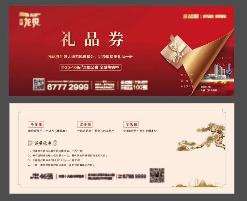 地产红金礼品券-采灵感-cailinggan.com