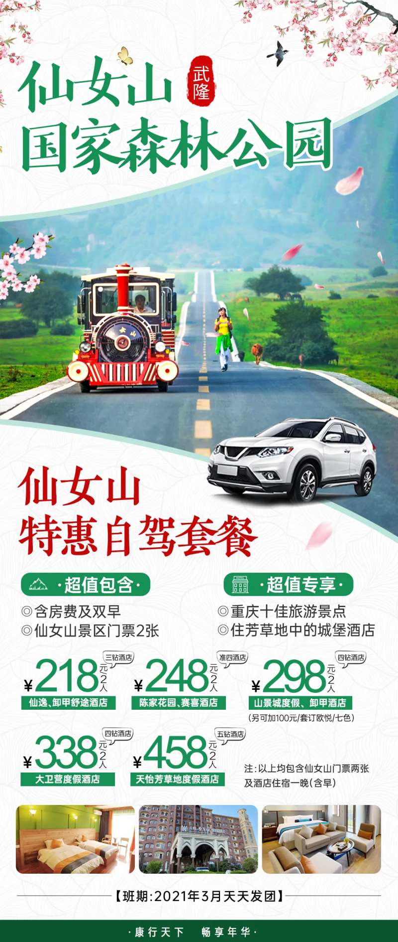 武隆仙女山避暑自驾旅游长图海报-采灵感-cailinggan.com