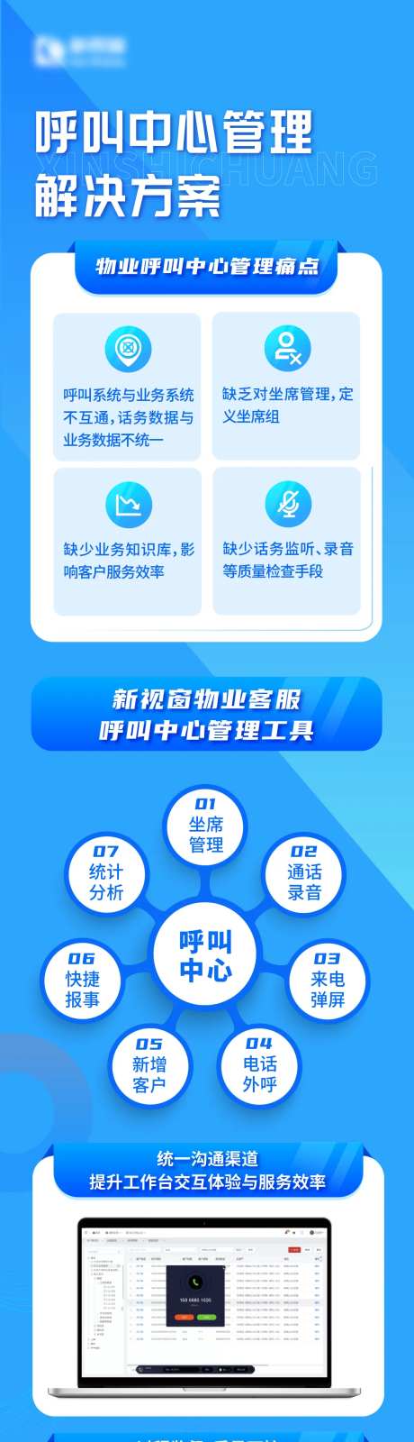 呼叫中心长图-采灵感-https://www.cailinggan.com/