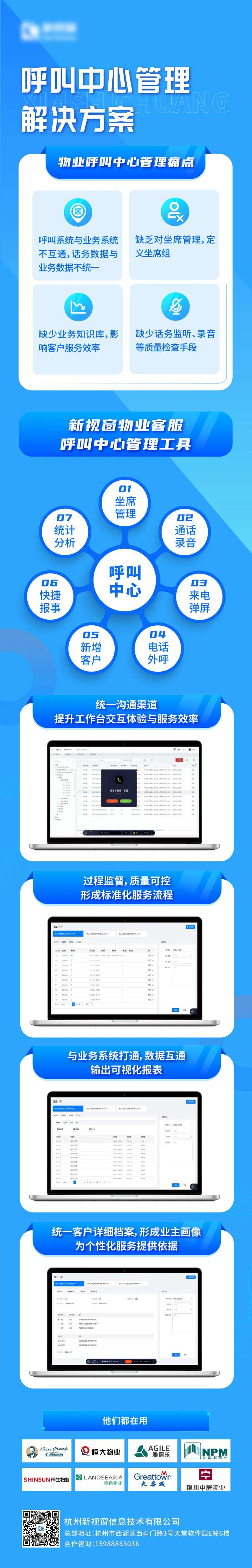 呼叫中心长图-采灵感-cailinggan.com