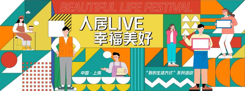 LOVE生活节背景板-采灵感-cailinggan.com