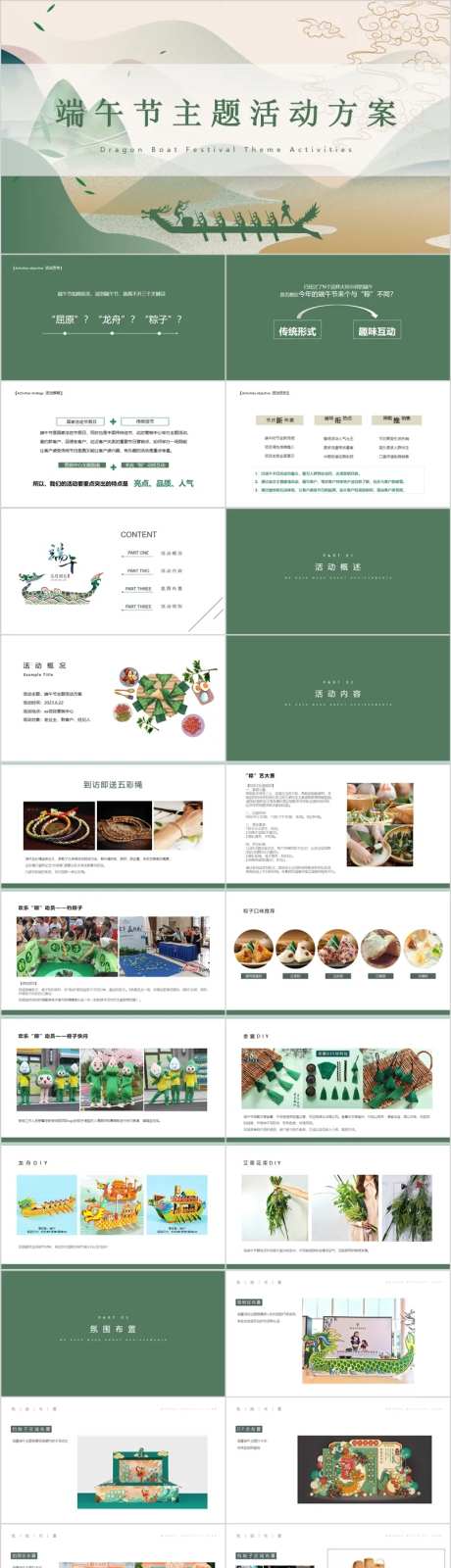 地产端午节DIY民俗活动方案PPT-采灵感-https://www.cailinggan.com/