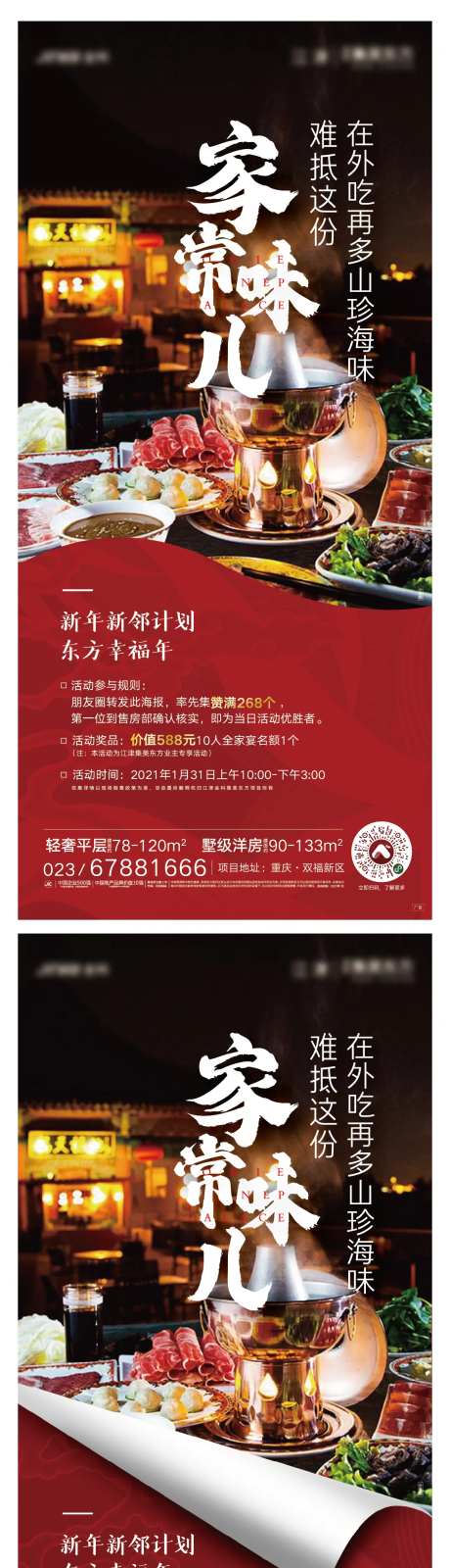 房地产客户团年宴微信系列海报-采灵感-https://www.cailinggan.com/