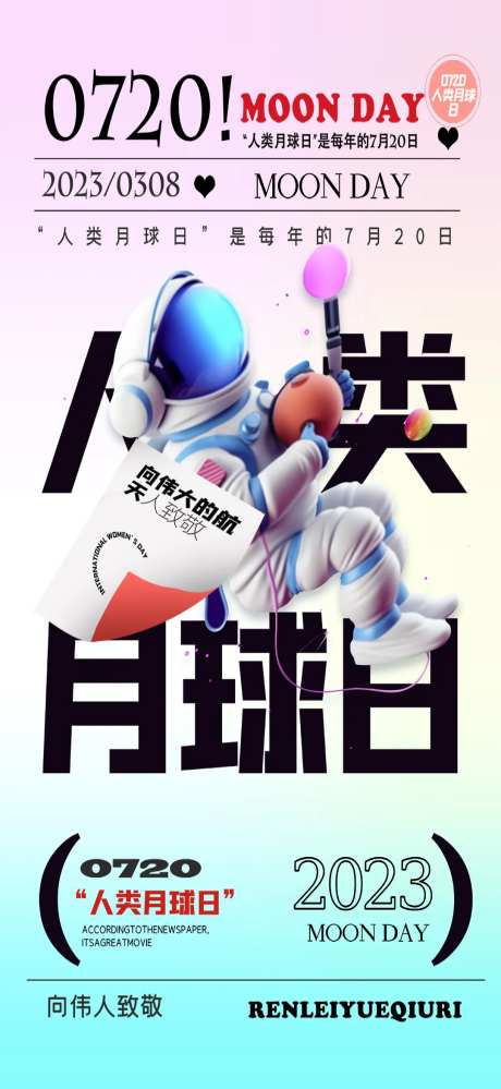人类月球日海报-采灵感-https://www.cailinggan.com/