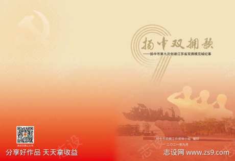 双拥画册封面-采灵感-https://www.cailinggan.com/