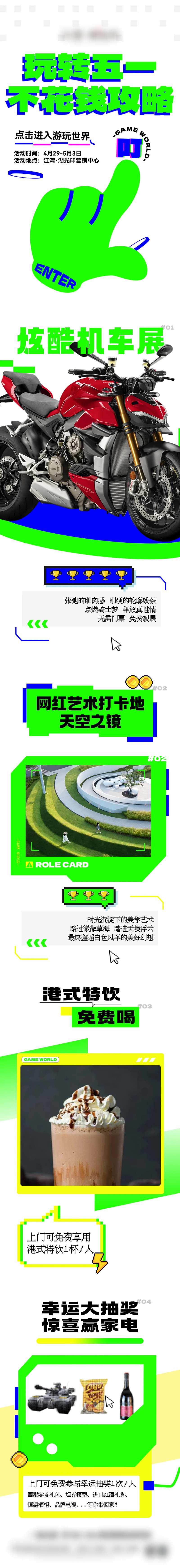 游玩网红打卡地海报-采灵感-cailinggan.com