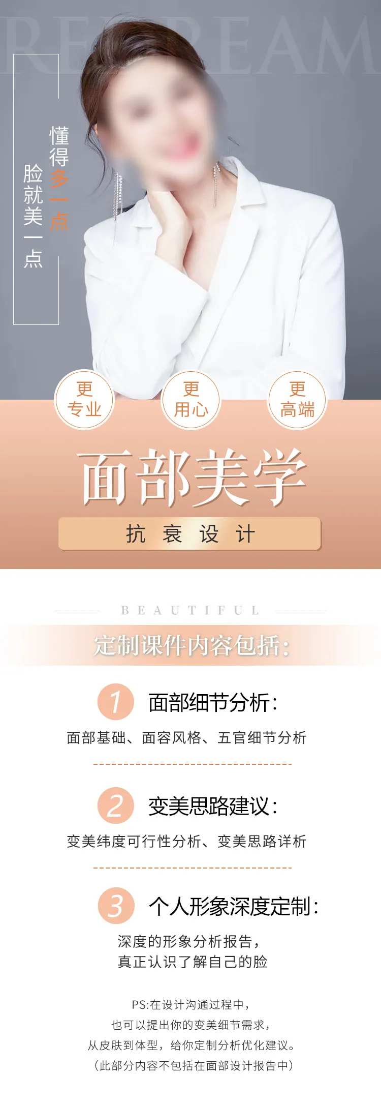 医美讲师专业课程详情页-采灵感-cailinggan.com