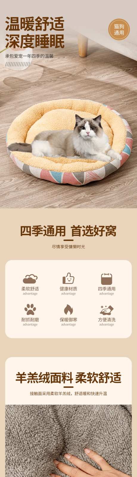 猫窝四季通用详情页-采灵感-https://www.cailinggan.com/