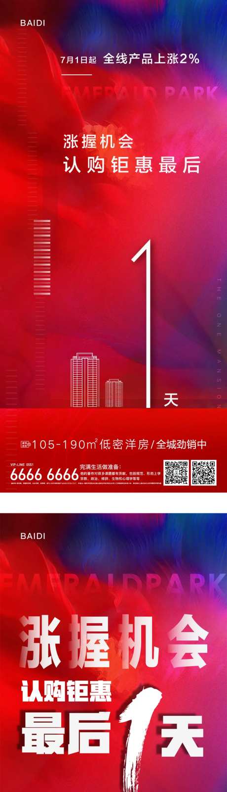 涨价钜惠倒计时红图-采灵感-https://www.cailinggan.com/