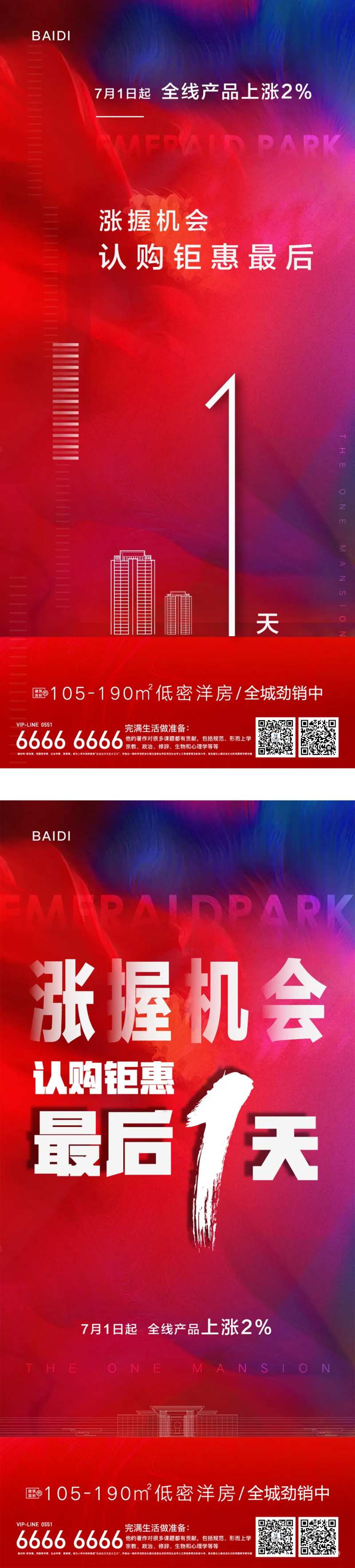 涨价钜惠倒计时红图-采灵感-cailinggan.com