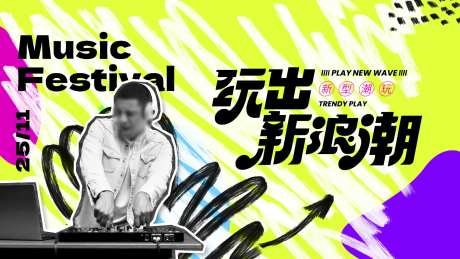音乐浪潮海报-采灵感-https://www.cailinggan.com/