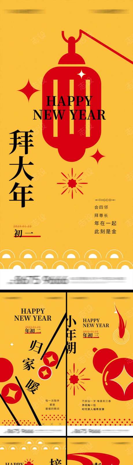  新年拜大年-采灵感-https://www.cailinggan.com/