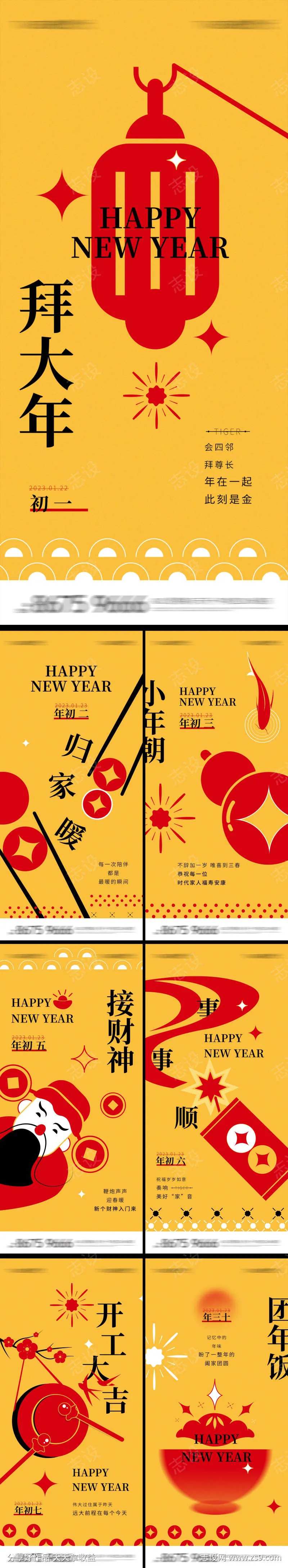  新年拜大年-采灵感-cailinggan.com
