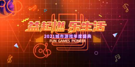 游戏音乐盛典主视觉-采灵感-https://www.cailinggan.com/