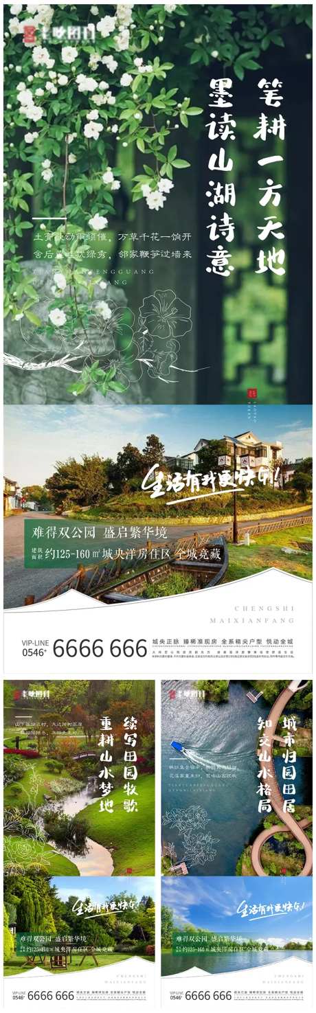 地产生态田园生活价值点系列刷屏海报-采灵感-https://www.cailinggan.com/