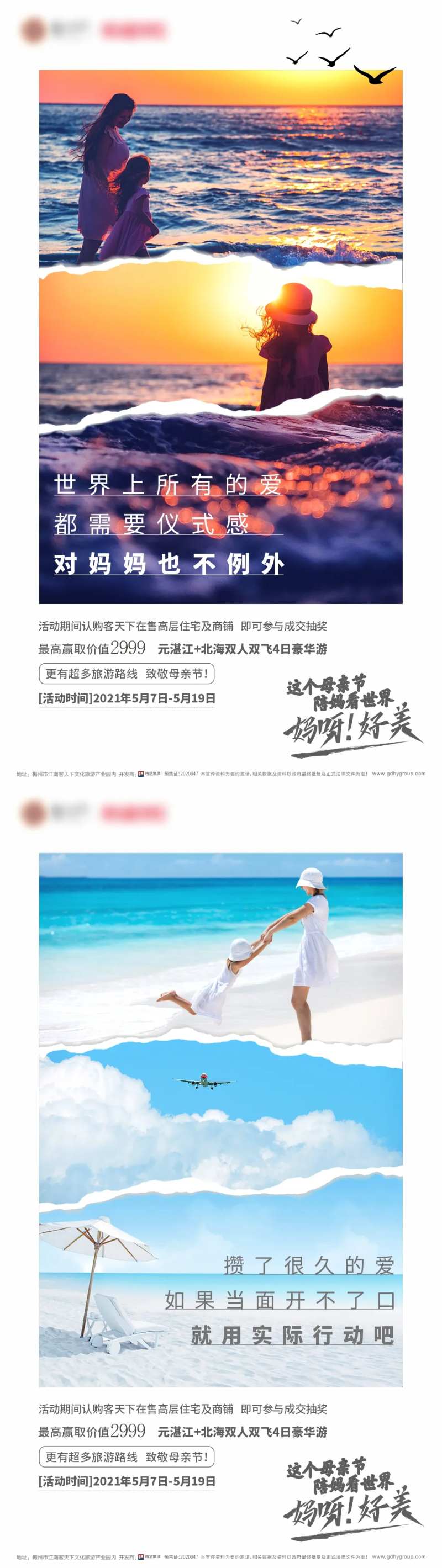 地产到访抽旅游-采灵感-cailinggan.com