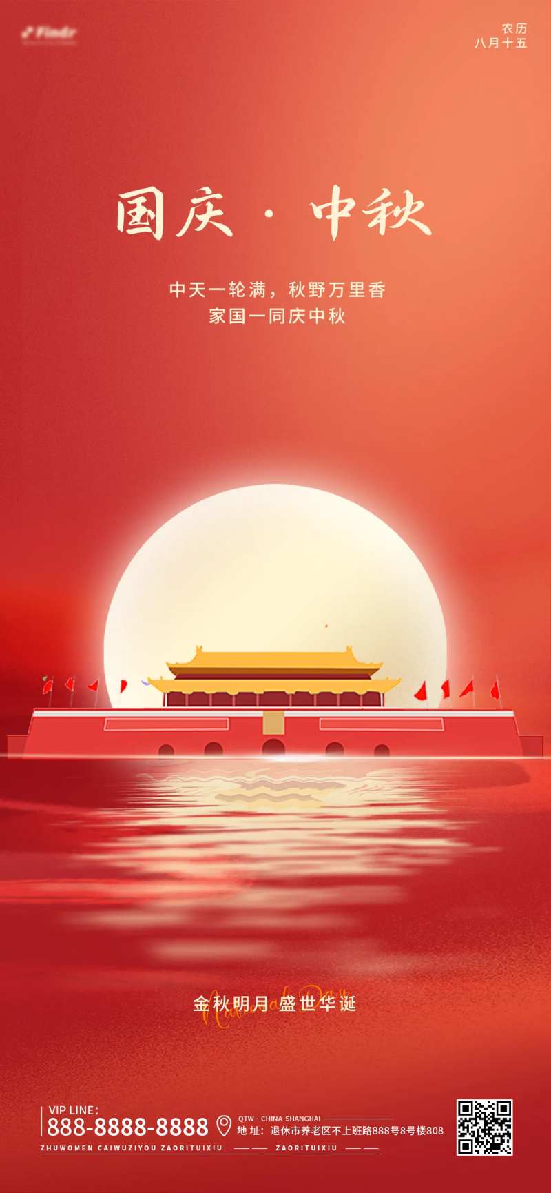 中秋国庆红色倒影海报-采灵感-cailinggan.com