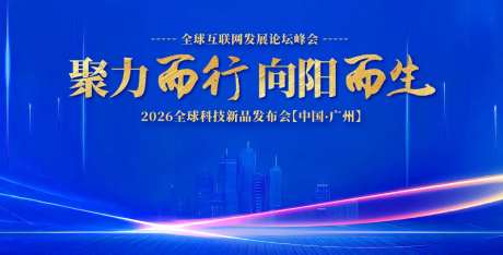 网络科技年会盛典背景板-采灵感-https://www.cailinggan.com/