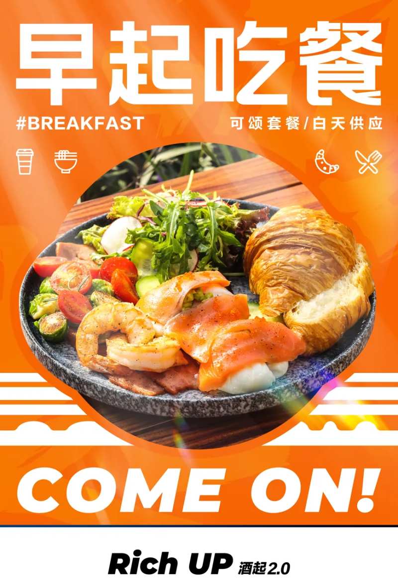 早餐牛角包海报-采灵感-cailinggan.com