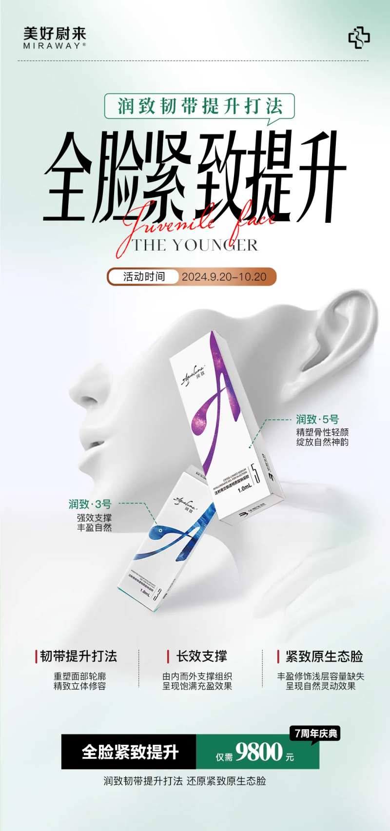 医美紧致提升海报-采灵感-cailinggan.com
