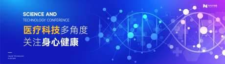 医疗科技大会活动背景板-采灵感-https://www.cailinggan.com/