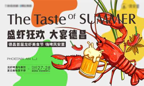 龙虾节 -采灵感-https://www.cailinggan.com/