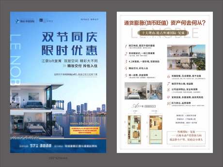 地产loft公寓DM宣传单-采灵感-cailinggan.com