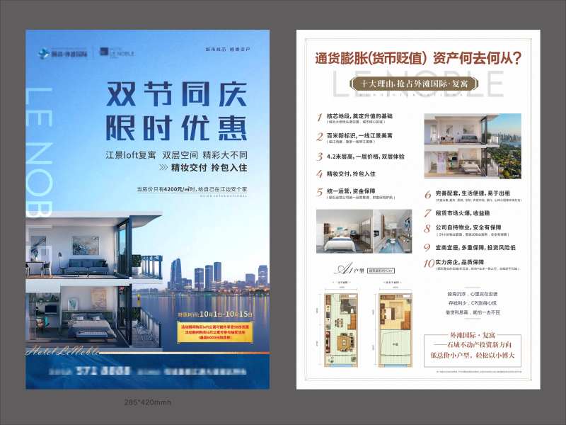 地产loft公寓DM宣传单-采灵感-cailinggan.com