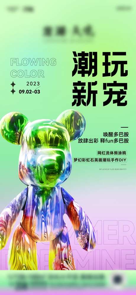 暴力熊彩虹石英画DIY活动海报-采灵感-https://www.cailinggan.com/