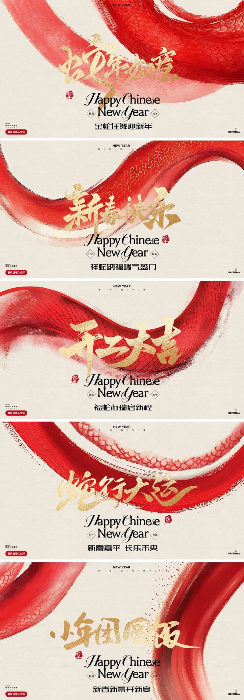 蛇年春节小年团圆开工大吉蛇纹背景板-采灵感-cailinggan.com