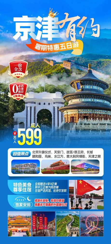 京津有约-采灵感-https://www.cailinggan.com/