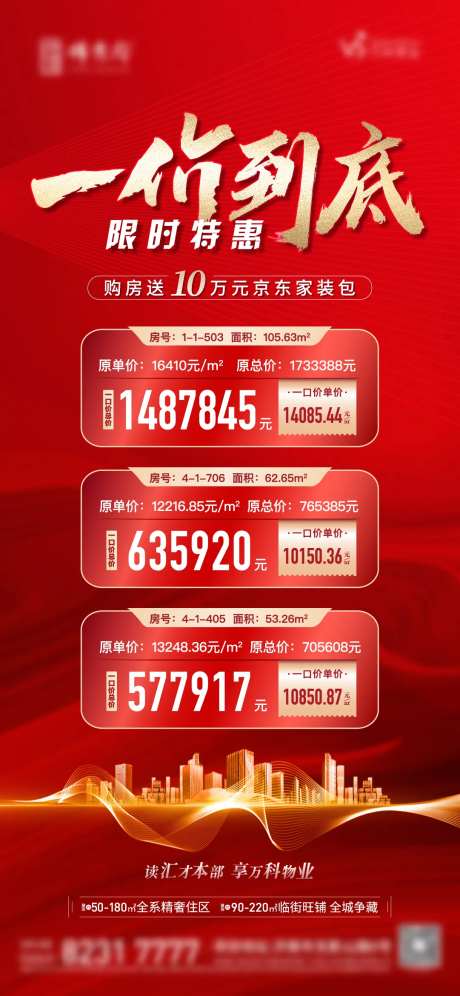 地产限时特惠热销特价房单图-采灵感-https://www.cailinggan.com/
