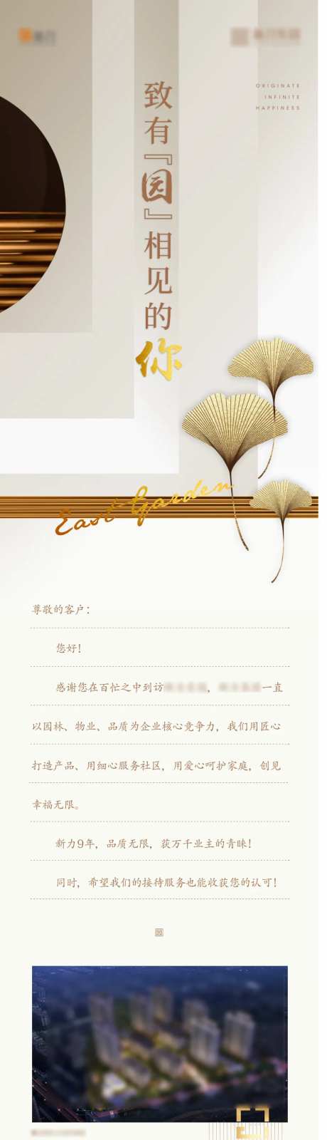 房地产移动端温馨家书专题长图-采灵感-cailinggan.com