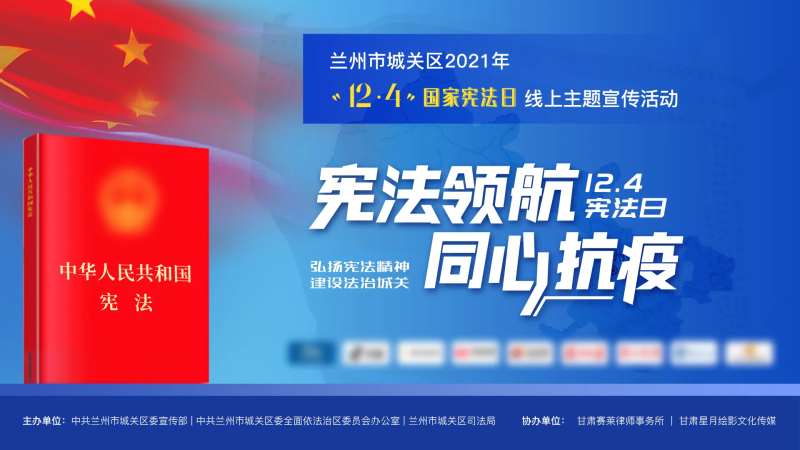 宪法日直播背景-采灵感-cailinggan.com