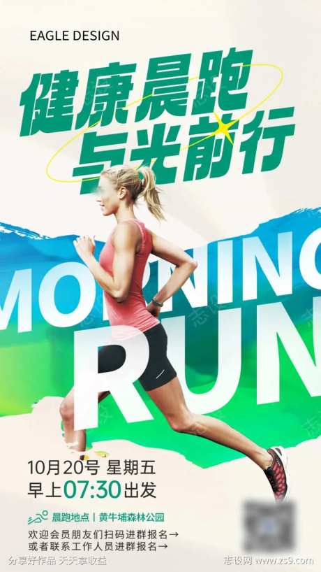 晨跑运动健身海报-采灵感-https://www.cailinggan.com/