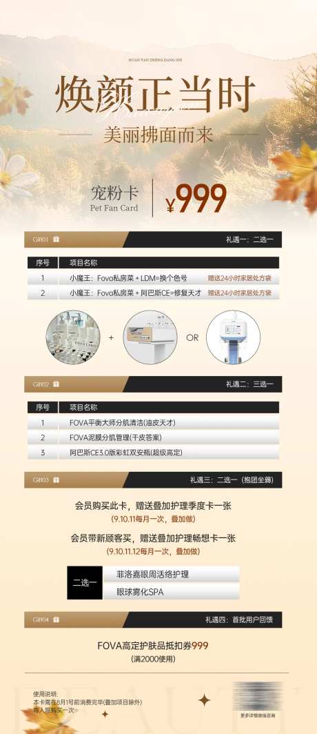 宠粉活动卡海报-采灵感-https://www.cailinggan.com/