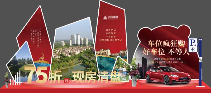 地产售楼部折扣氛围包装美陈堆头-采灵感-cailinggan.com