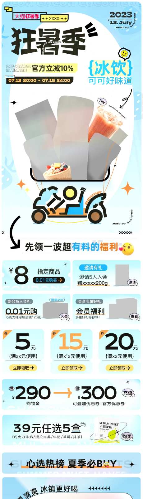 狂暑季夏季电商首页-采灵感-https://www.cailinggan.com/